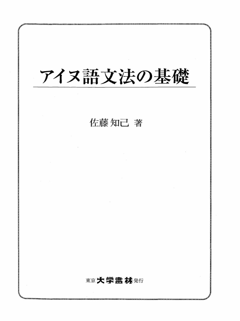 アイヌの文様 | 四辻一郎 | nostos books ノストスブックス