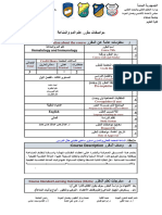 مواصفات مقرر علم الدم والمناعة