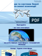 6. Атмосфера Та Системи Землі. Сонячно-земні Взаємодії