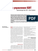 Драйверы управления IGBT