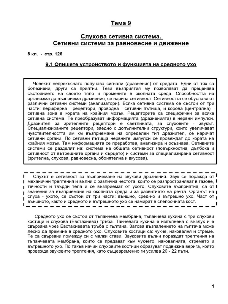 9. Слухова Сетивна Система. Система За Равновесие | PDF