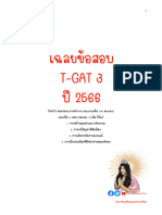T-GAT3 ปี 2566