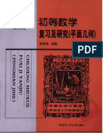 初等数学复习及研究 平面几何 (梁绍鸿)