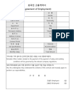 외국인 고용계약서 TEMPLATE