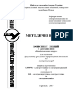 ТВН - Методичка До Конспенту Лекцій