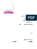 التدريب الرياضي