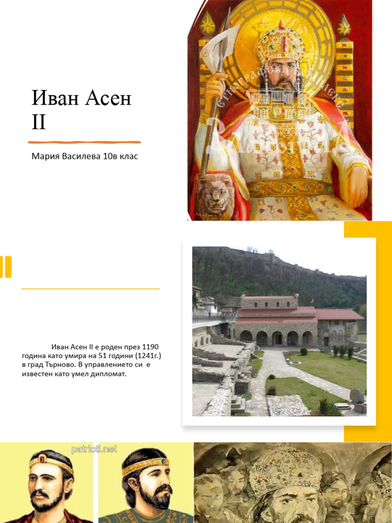 Иван Асен 2 | PDF