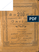 இருநூறு பலபாட்டுச் சில்லரைக் கோவை