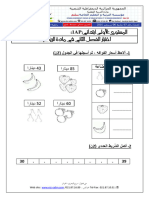 Dzexams 1ap Mathematiques 419607