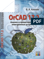 Алёхин в.а. - Orcad 17.2 - Анализ и Проектирование Электронных Устройств - 2021