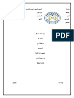 الموجودات الثابتة