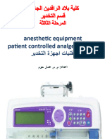 anesthetic equipment patient controlled analgesia (PCA) ريدختلا ةزهجا تاينقت