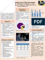 Шаблон Постерного Доклада 1