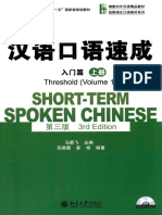 Short-term Spoken Chinese - Threshold Vol.1 (English and Chinese Edition) (马箭飞) (Z-lib.org) - text