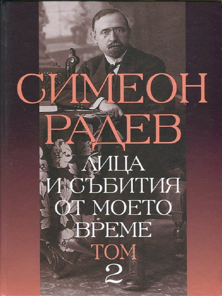 Simeon Radev - Litsa I Sabitiya Ot Moeto Vreme - Tom 2 | PDF