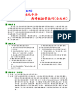 研發時程縮短化手法與時程控管技巧