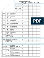 英捷厂房工程量和材料清单