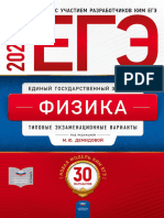 Demidova 30 Variantov EGE Po Fizike 2022-2