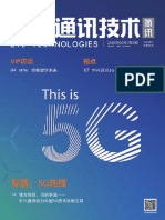 《中兴通讯技术（简讯）》2020年第5期【5G先锋专题】