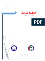 الدراسة الذاتية 2019