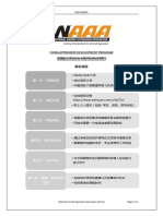 美国飞机评估协会中国项目申请流程