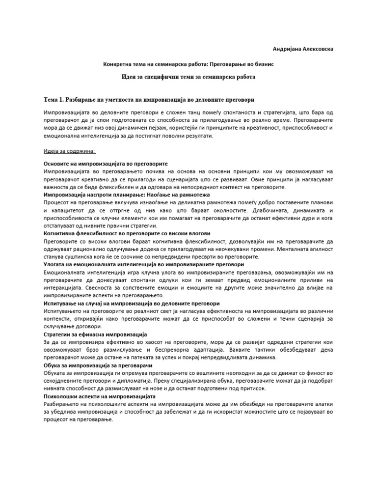 Идеи за семинарска работа | PDF