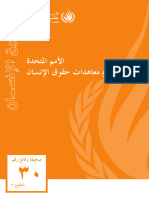 الإعلان العالمي لحقوق الإنسان مع الشرح FactSheet30Rev1 - ar
