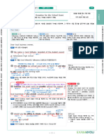 2022년 - 고2 - 11월 - 경기도 교육청 - 학력평가 - 지문분석 (20230712수정)