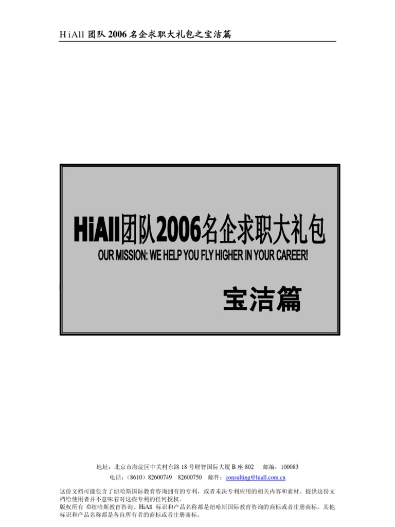 宝洁求职大礼包| PDF