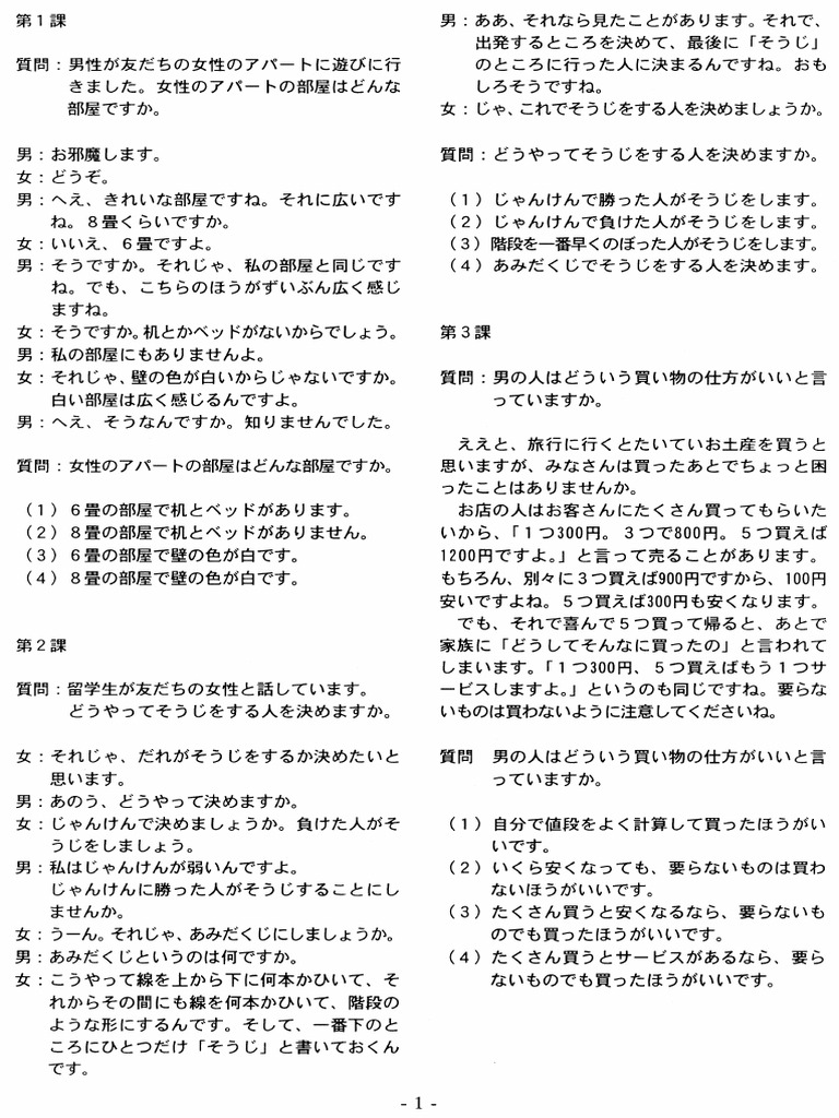 New Approach Japanese Intermediate Course PDF | PDF