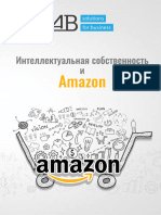 Интеллектуальная собственность и Амазон