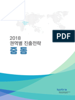 2018 중동 진출전략 PDF