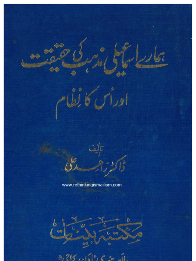 8 Zahid - Ali - Ismaili Mazhab Ki Haqiqat Aur Nizam | PDF