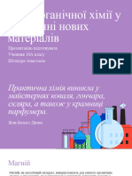 Хімія і Створення Нових Матеріалів Штапура 10А