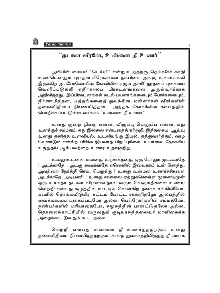 EDUCATIONAL PSYCHOLOGY NAGARAJAN BOOK IN TAMIL PDF DOWNLOAD FREE 2021 visual data 2