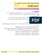 2AS U05 - E5 - Exercice 003 - تمرين