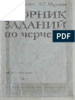 сборник заданий по инженерной графике