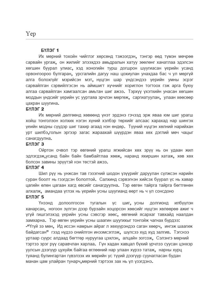 Үер | PDF