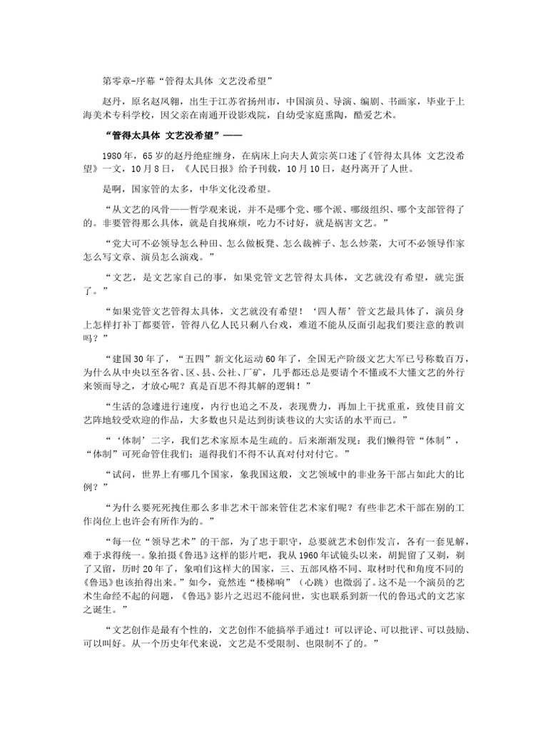 01囚火之鹤、自由之章 | PDF