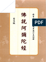 阿彌陀經日文注音