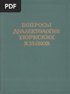 Вопросы Диалектологии Тюркских Языков. Том IV By Ширалиев.