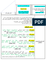 ملخص درس االاستجابة-فقه العبادات ج1