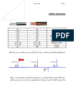 طريقه اختيار الكابل