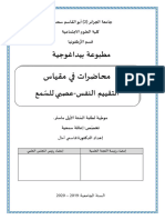 مطبوعة التقييم النفس عصبي قاسمي أمال