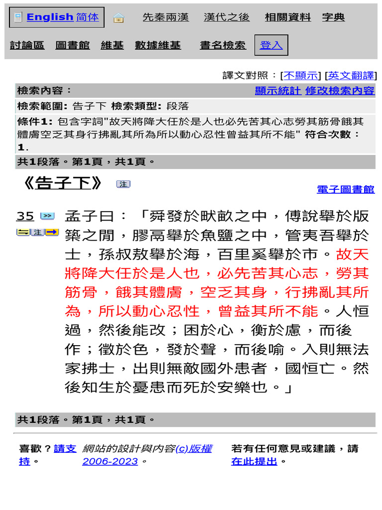 孟子 告子下 - 故天將降大任於是人也，必先苦其心志，勞其筋骨，餓其體膚，空乏其身，行拂亂其所… | PDF