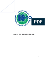 KDIGO AKI - Full Mandarin Translation - KDIGO 急性肾损伤临床实践指南最终版