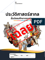 ใบงาน ประวัติศาสตร์สากล ม ปลาย (เฉลย)