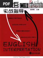 叶子南：高级英汉翻译理论与实践(Mti) | PDF