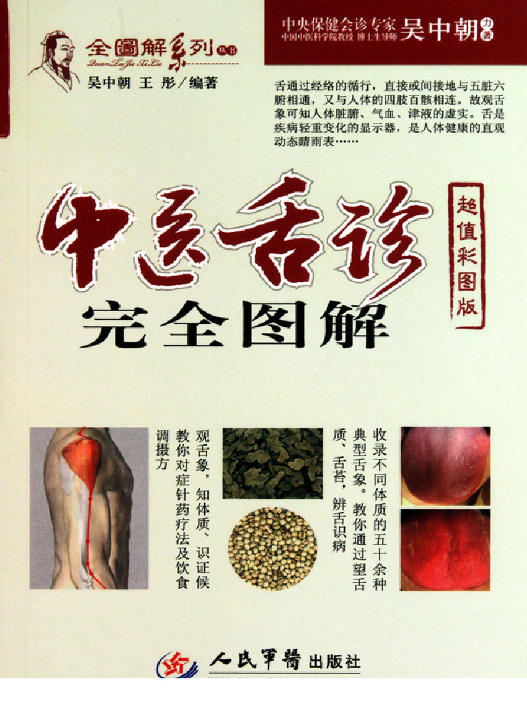 中医舌诊完全图解（超值彩图版） PDF Foreign Language Studies