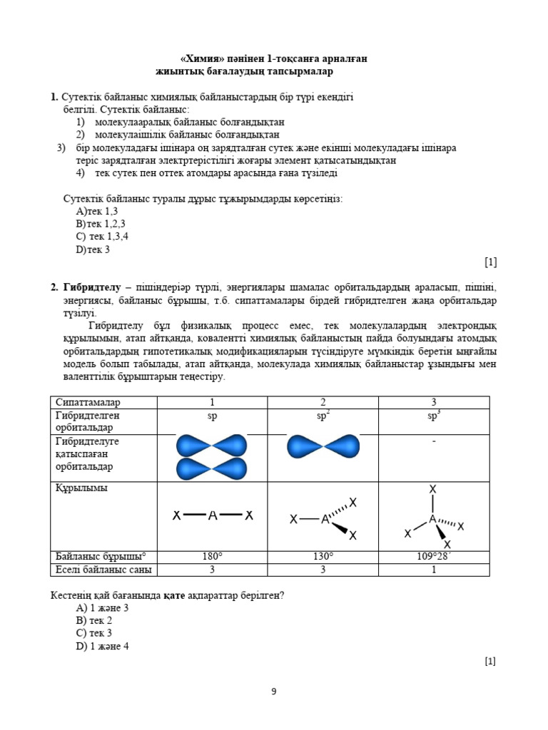 Ол затты толығымен бөксесіне итеріп жіберді.